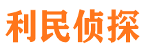 费县侦探公司